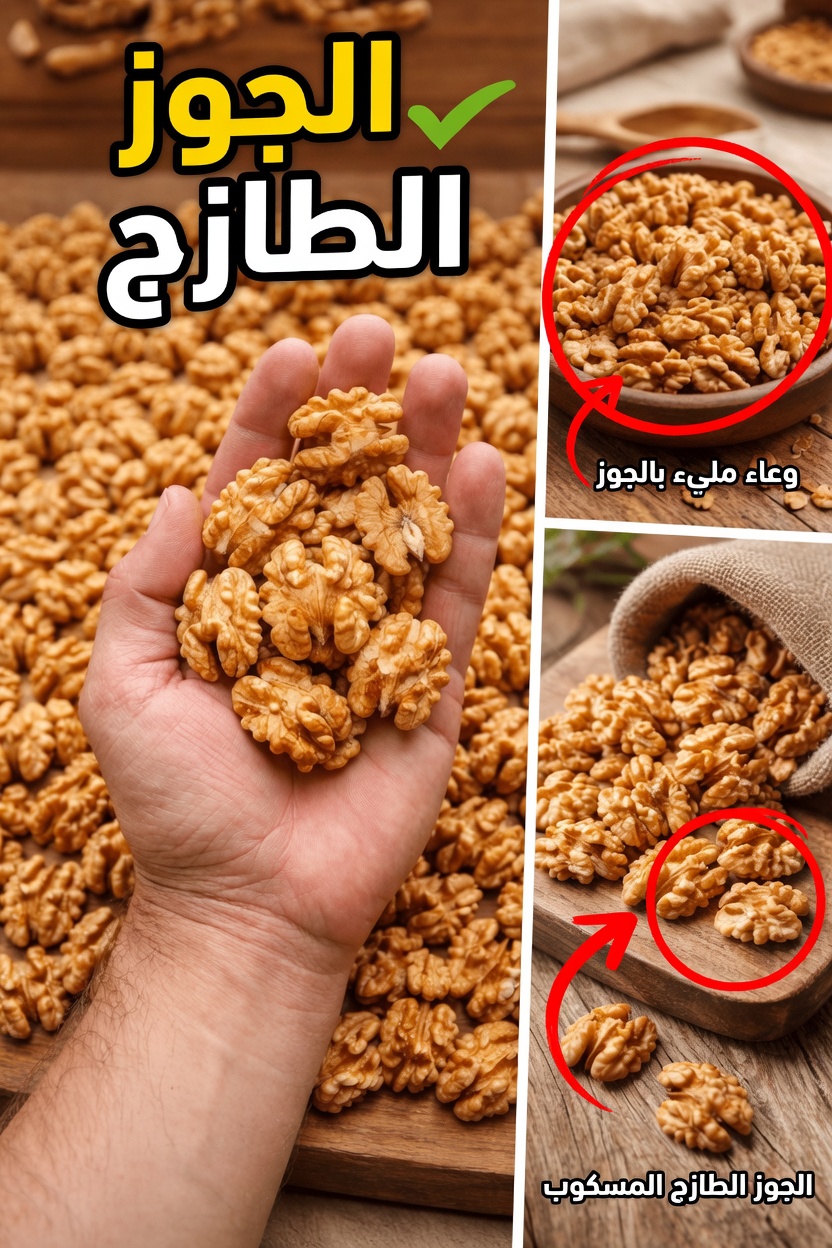 يكشف الأطباء ما الذي يمكن أن يفعله تناول الجوز يوميًا لقلبك ودماغك وأكثر