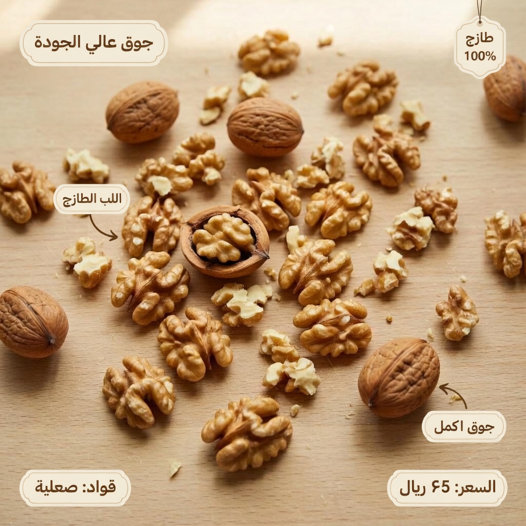 يكشف الأطباء ما الذي يمكن أن يفعله تناول الجوز يوميًا لقلبك ودماغك وأكثر