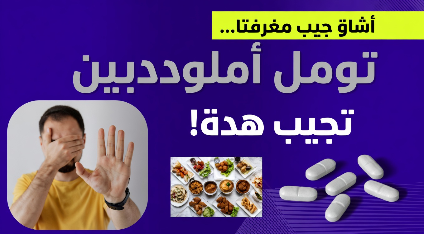 8 عادات يجب أن تتوقف عنها هذا العام إذا كنت تتناول أملوديبين - ولماذا