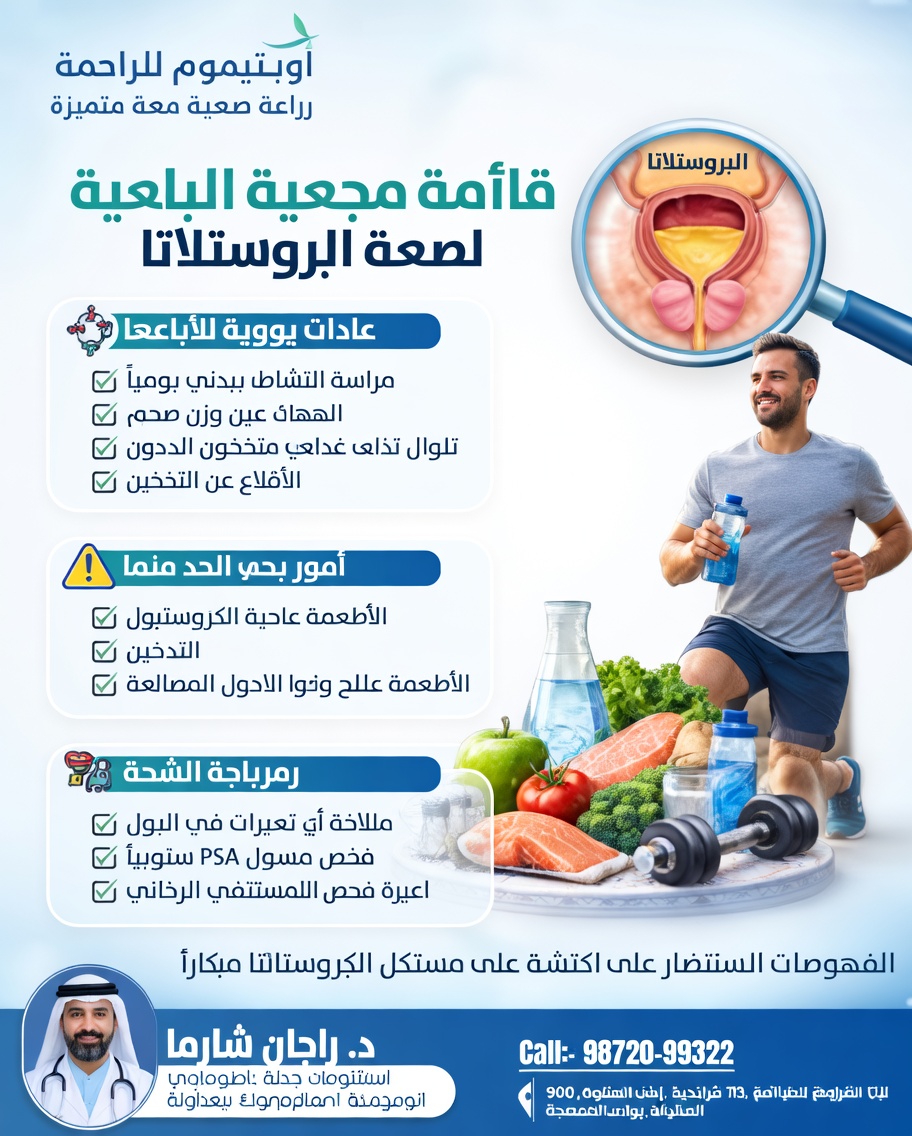 ما الذي يجب أن يعرفه الرجال: عادات يومية تدعم صحة البروستاتا وتحسن تدفق البول