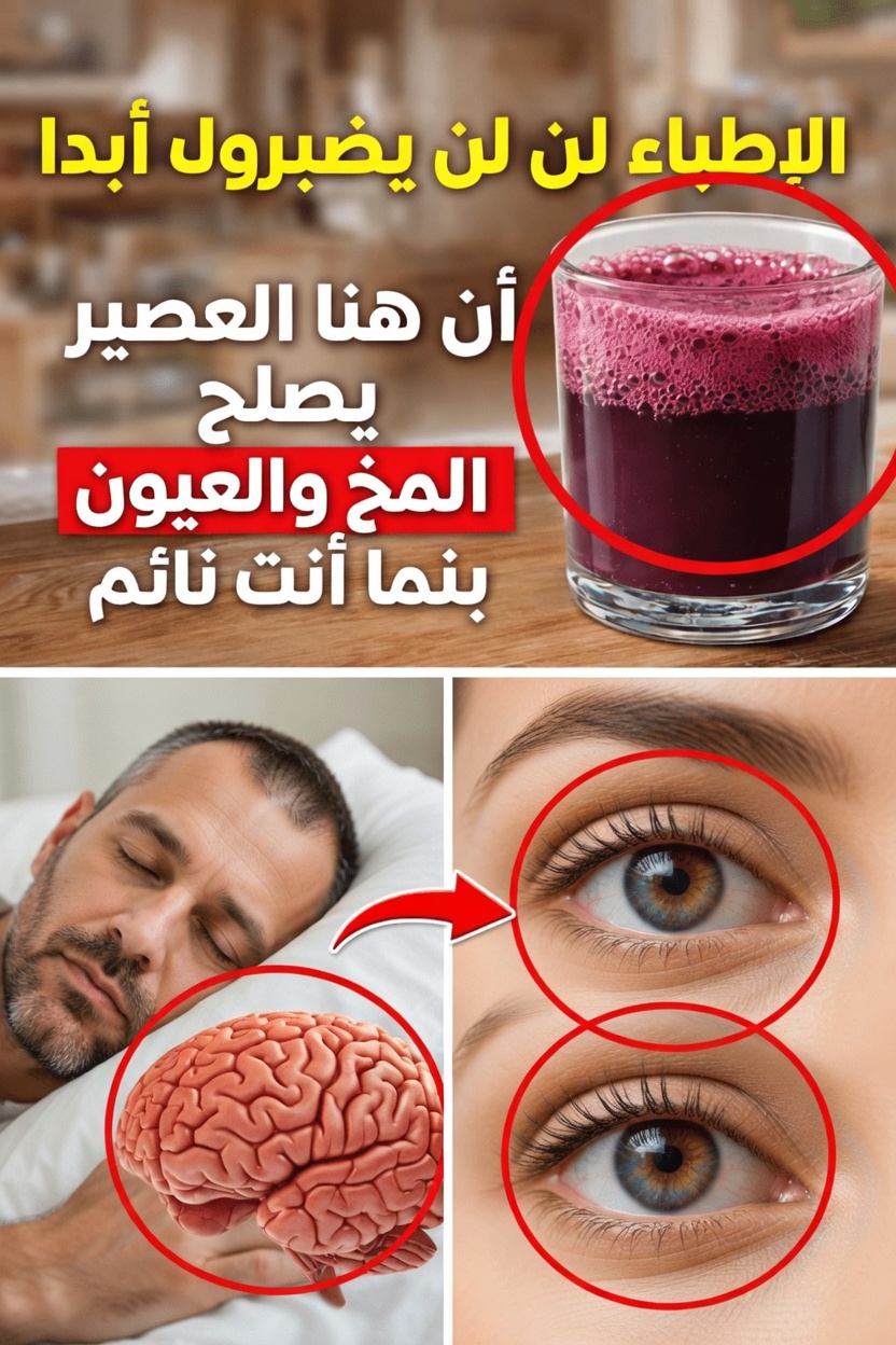 اكتشف 4 عصائر طبيعية يمكن لكبار السن الاستمتاع بها لدعم صحة البصر والذاكرة أثناء الليل