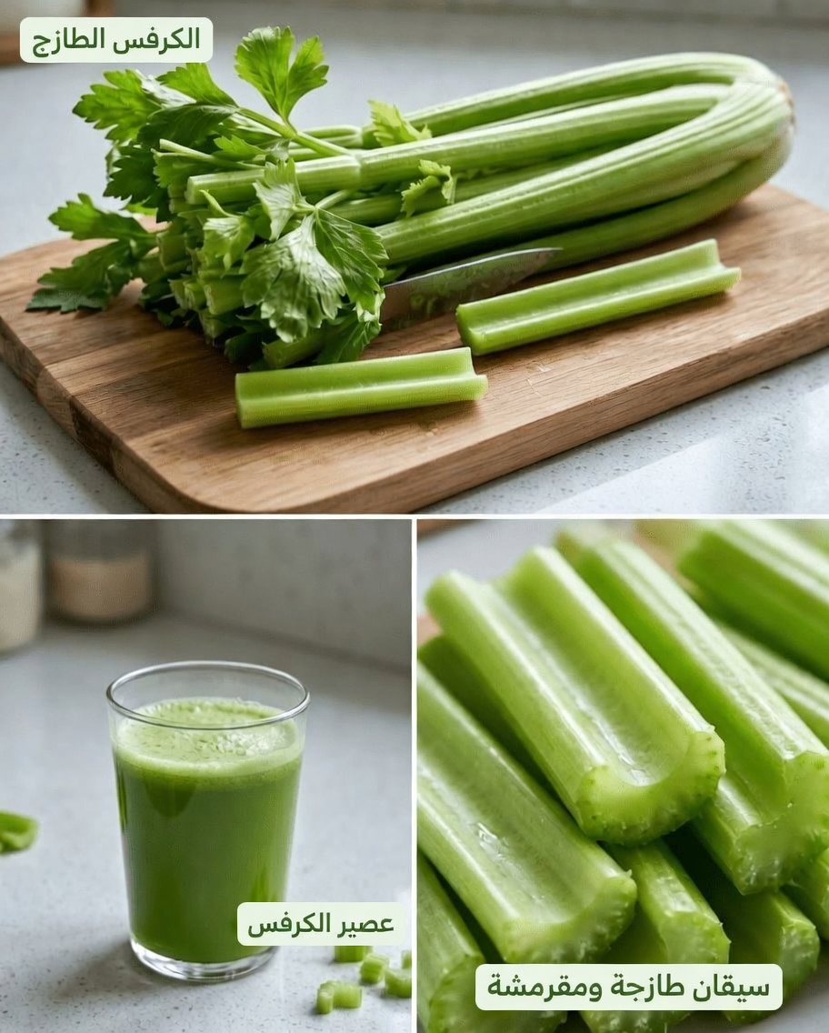 كيف يمكن أن يتناسب الكرفس مع روتين العافية الخاص بك: وصفة عصير سهلة ونصائح عملية لتجربتها اليوم