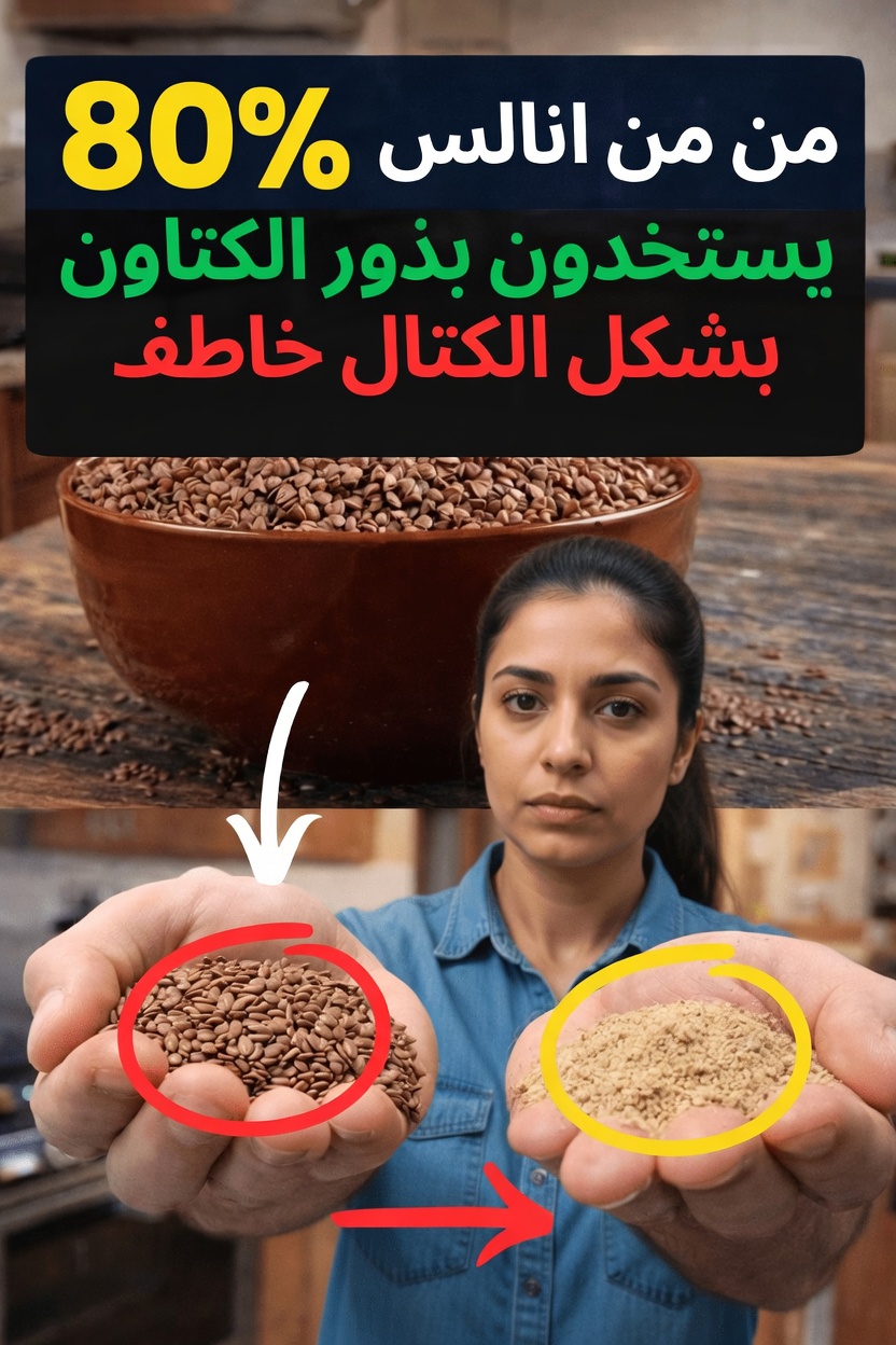 لماذا يفوّت معظم الناس فوائد بذور الكتان (وكيف تصلح ذلك بسهولة)