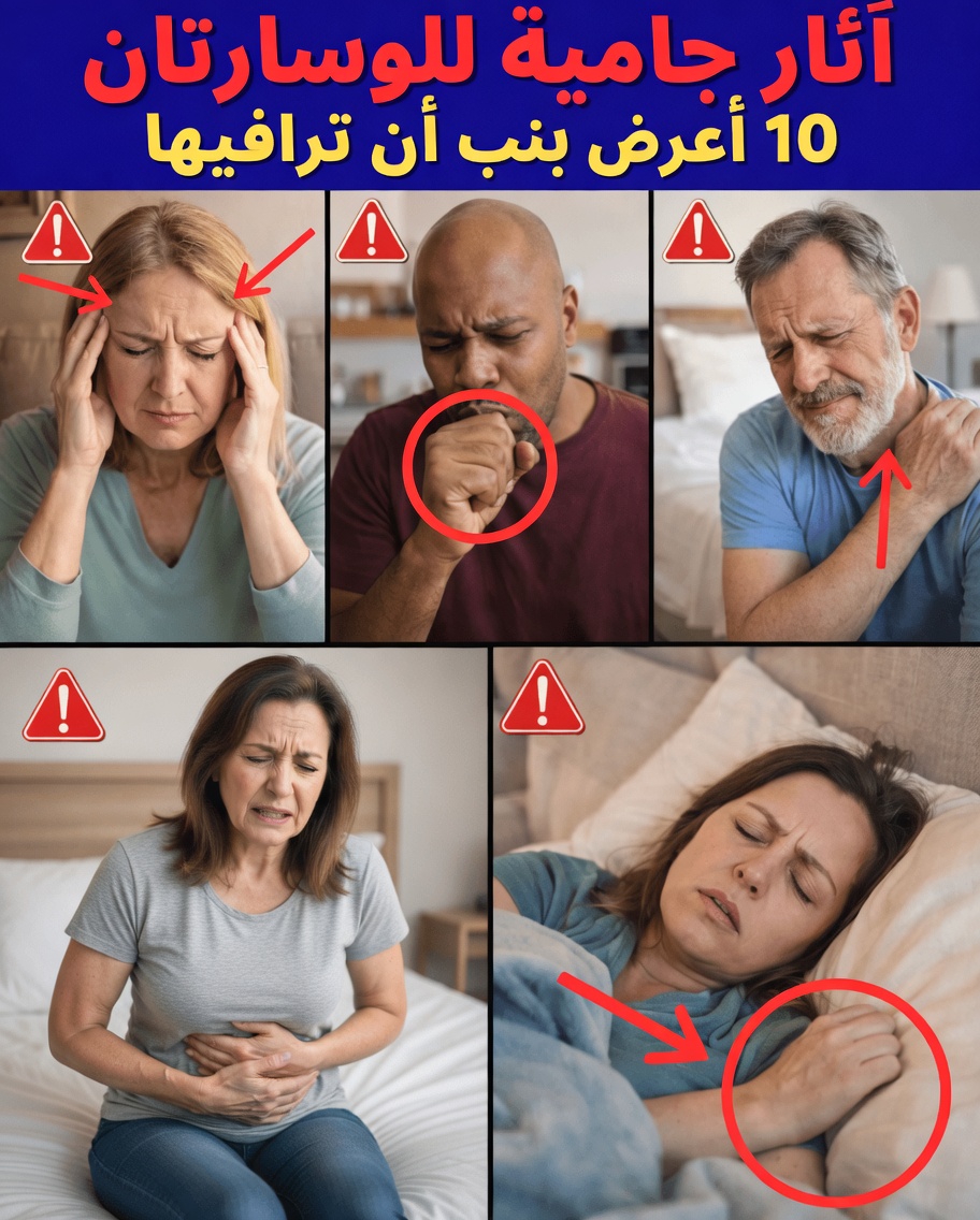 الآثار الجانبية لأملوديبين مقارنة بلوسارتان: اكتشف الفروقات الرئيسية ونصائح عملية لتحسين إدارة ضغط الدم