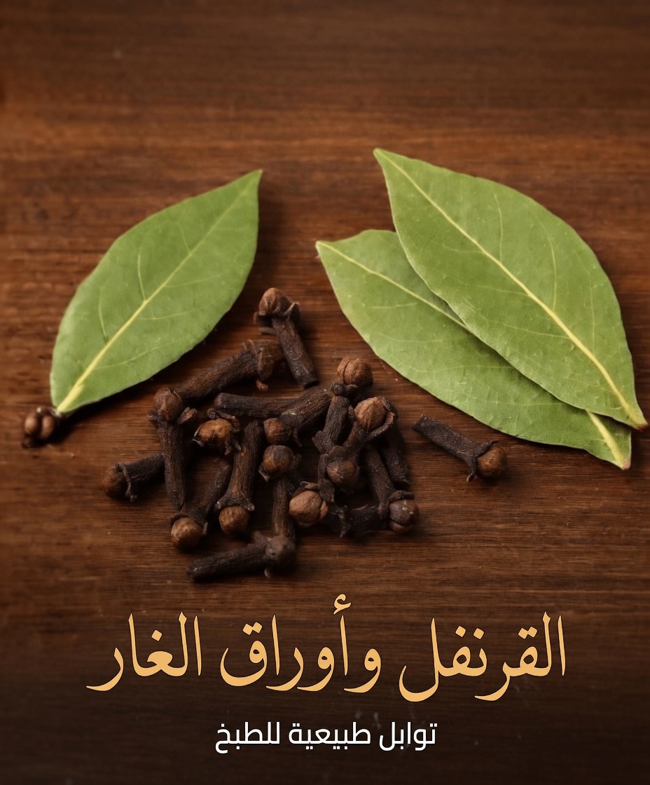 هل جرّبت هذا المشروب البسيط من ورق الغار والقرنفل للعافية اليومية؟