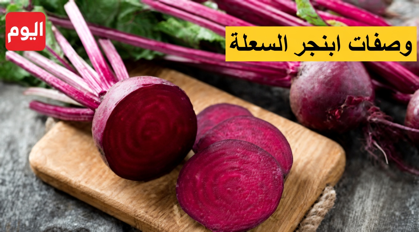 كيفية إعداد وصفة بسيطة بالشمندر قد تساعد في دعم صحة عينيك بشكل طبيعي