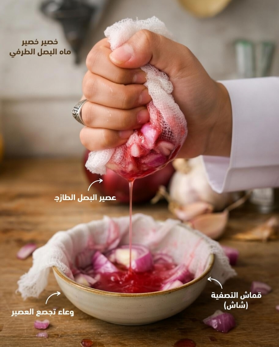 عصير البصل للعينين: هل يمكن لهذا العنصر الأساسي في المطبخ أن يدعم صحة بصرك؟