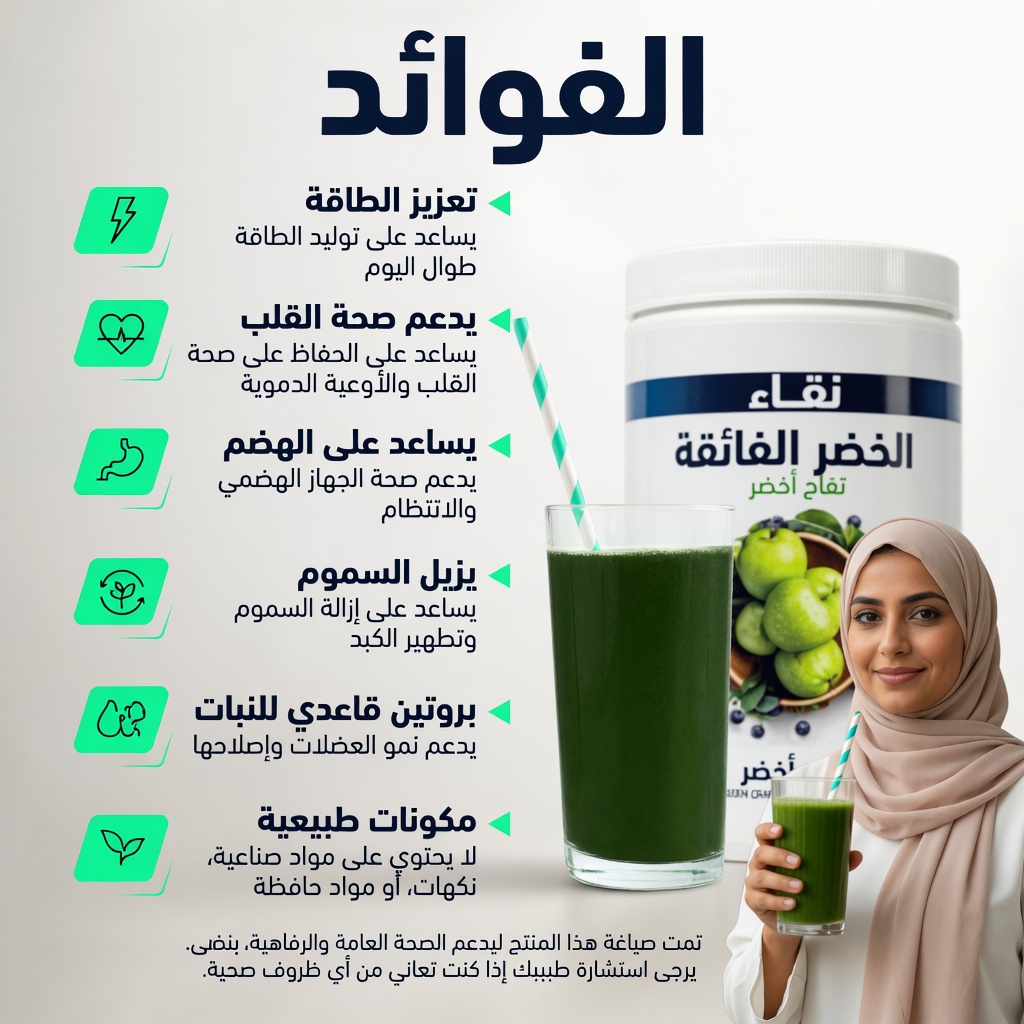 هل يمكن لمشروب أخضر يومي بسيط أن يدعم حقًا تحسين الدورة الدموية، وتوازن سكر الدم، وصحة الكبد؟