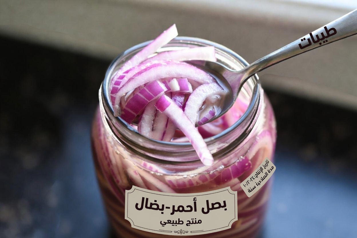 هل جرّبت مخلل البصل الأحمر البسيط هذا للعافية اليومية؟