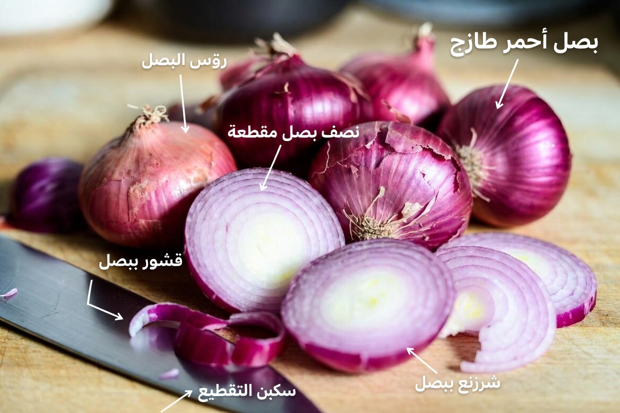 هل جرّبت مخلل البصل الأحمر البسيط هذا للعافية اليومية؟