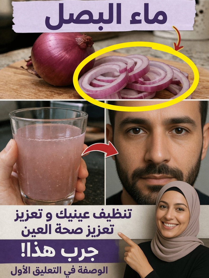 كيفية إضافة البصل إلى روتينك اليومي لدعم أفضل لصحة العين كجزء من نظام غذائي صحي