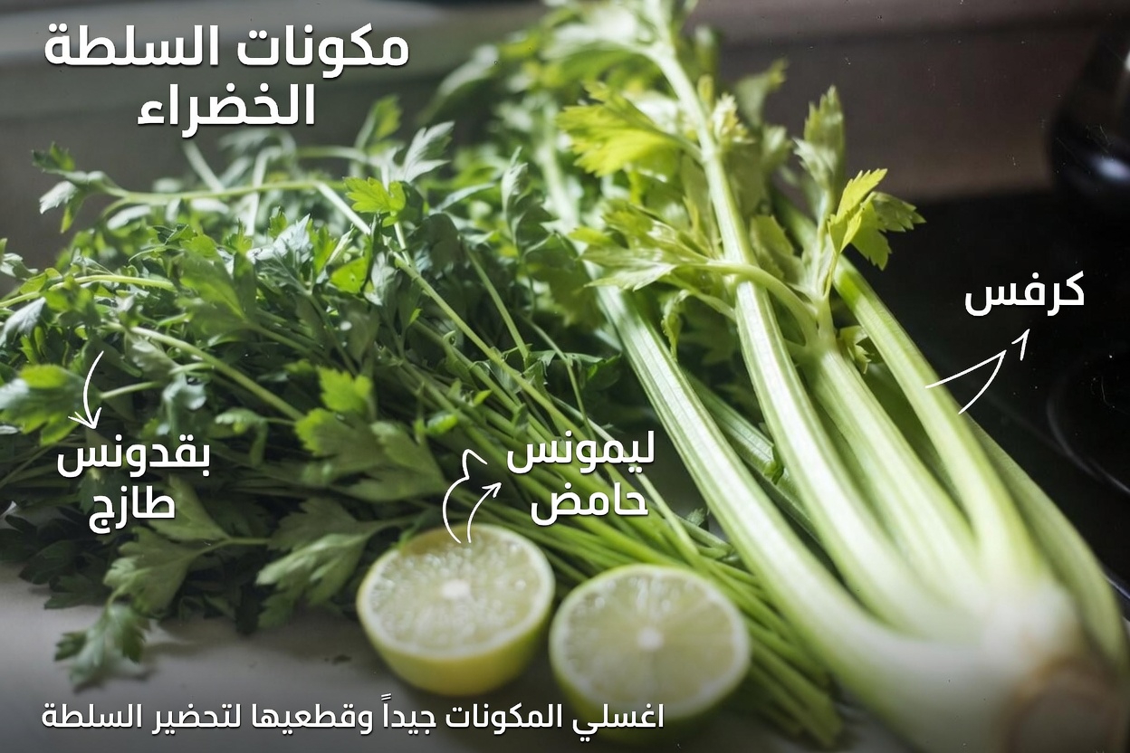 وصفة العصير الأخضر القوية التي يتحدث عنها الجميع: كيفية تحضير عصير الكرفس والبقدونس في المنزل