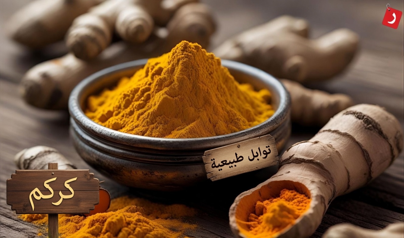 استكشاف الدور المحتمل للكركم في دعم مستويات هرمون التستوستيرون الصحية بشكل طبيعي