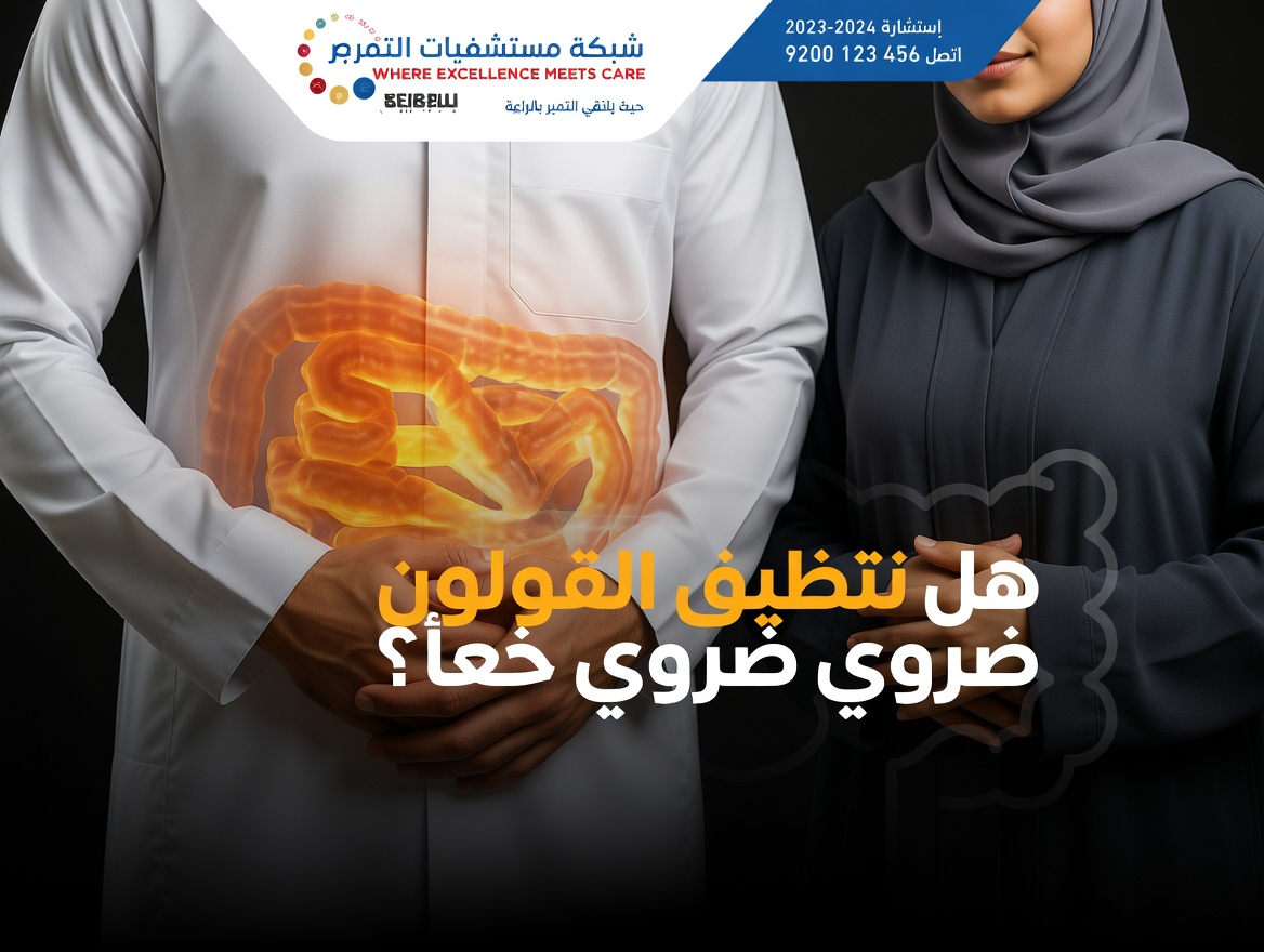 لماذا تهم صحة القولون للرفاهية اليومية