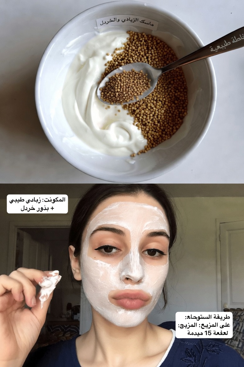 كيفية تحضير قناع للوجه من الخميرة والزبادي في المنزل بخطوات بسيطة فقط