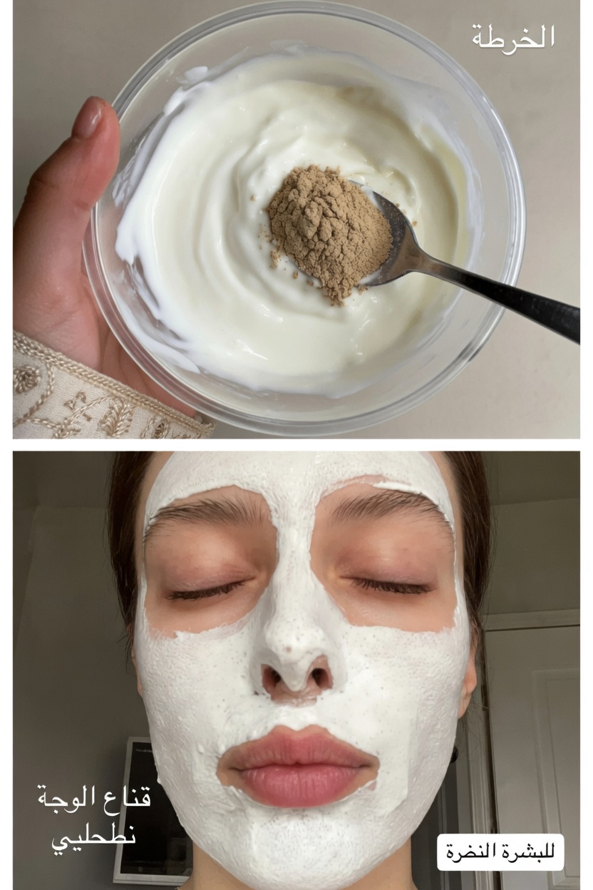 كيفية تحضير قناع للوجه من الخميرة والزبادي في المنزل بخطوات بسيطة فقط