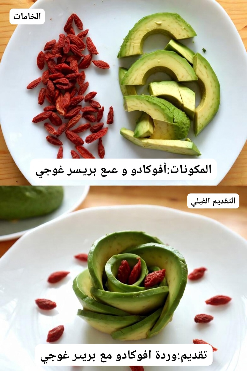 اكتشف هذه الوصفة المستوحاة من المطبخ الصيني بالأفوكادو وتوت الغوجي لدعم مستويات السكر الصحية في الدم