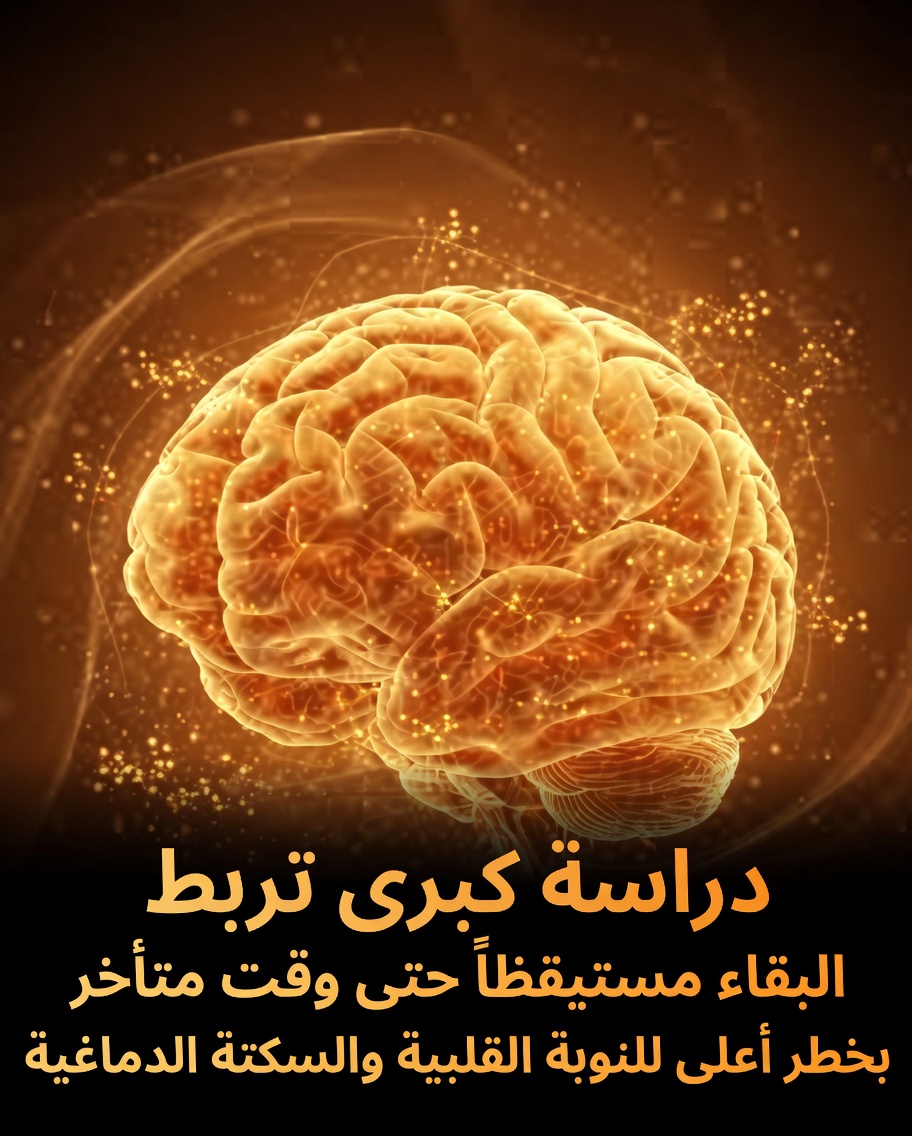 إشارة نوم مفاجئة قد تنبهك إلى خطر الإصابة بالسكتة الدماغية – ما الذي يريد الخبراء منك معرفته