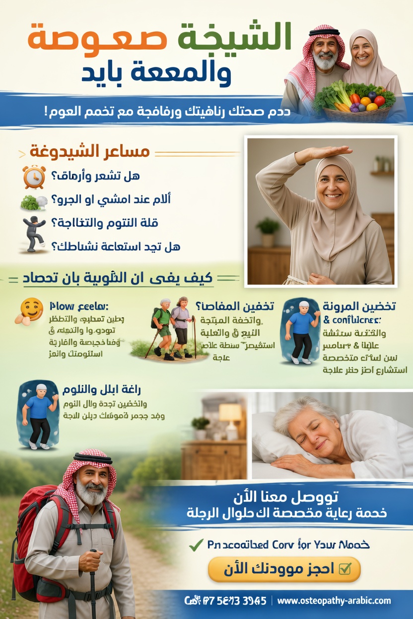 لماذا تكتسب راحة المفاصل أهمية مع تقدمنا في السن