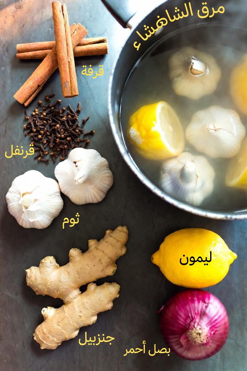 وصفة منزلية بسيطة لنقوع عشبي: استكشاف القرفة والقرنفل والثوم والزنجبيل والليمون والبصل معًا