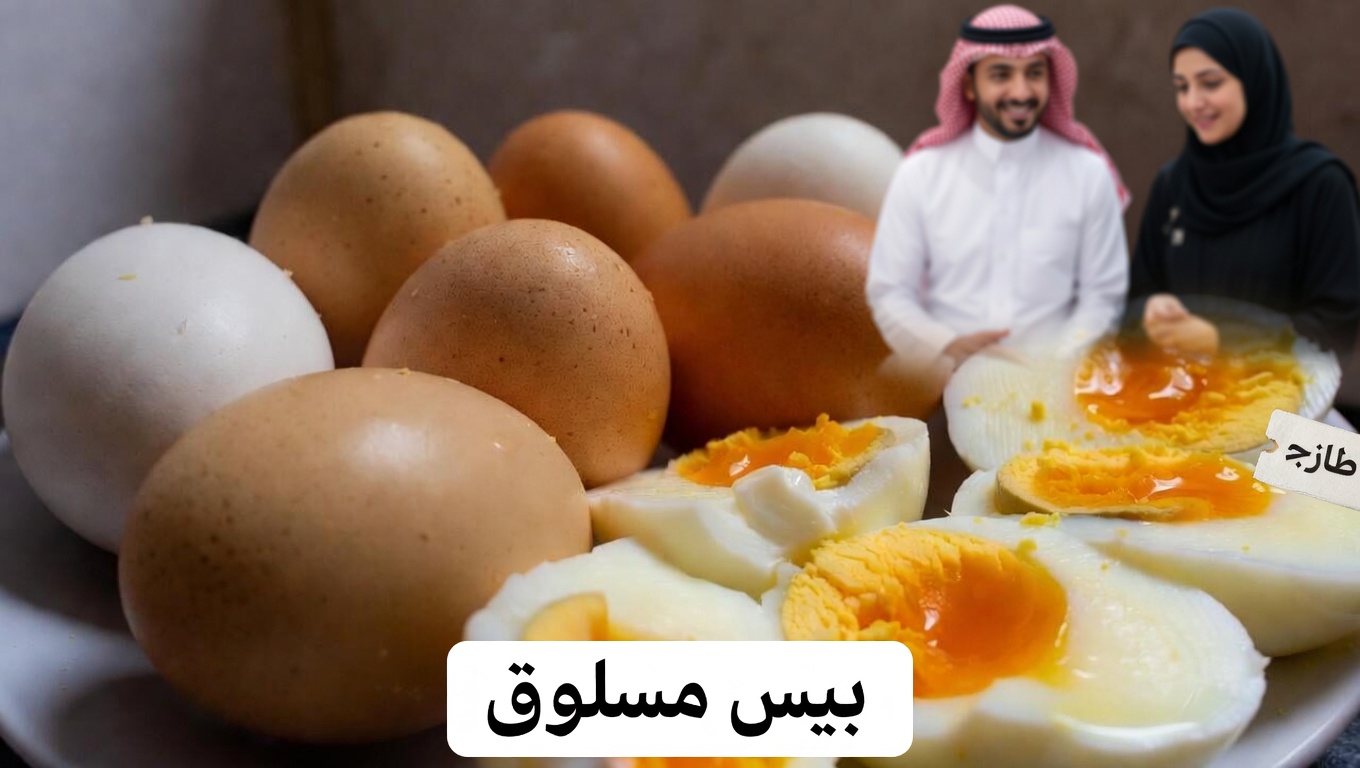 ماذا يقول الأطباء وخبراء التغذية عن تناول البيض المسلوق على الإفطار كل صباح