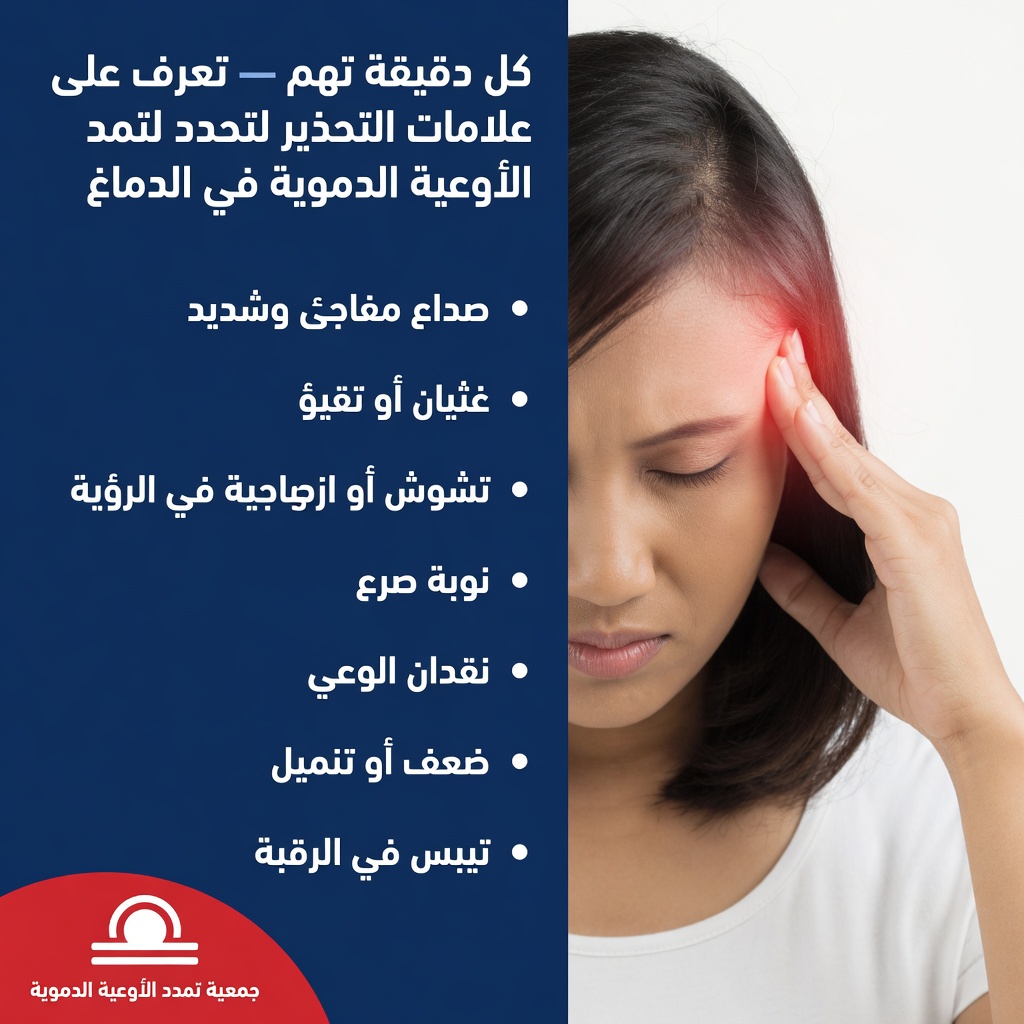 ما أهم علامات وأعراض تمدد الأوعية الدموية في الدماغ التي يجب ألا تتجاهلها؟