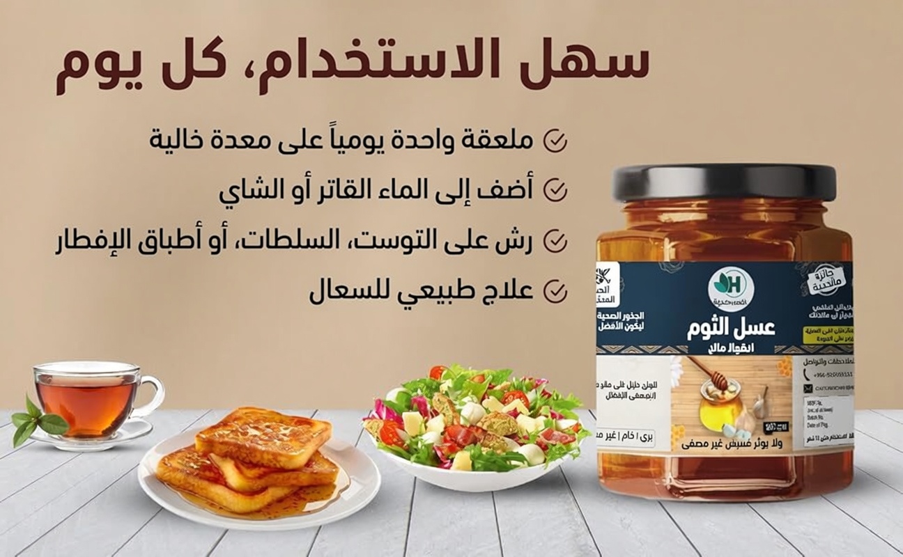 عادة البيض والثوم والعسل: حيلة مطبخ بسيطة يتمنى كثير من كبار السن لو أنهم عرفوها مبكرًا