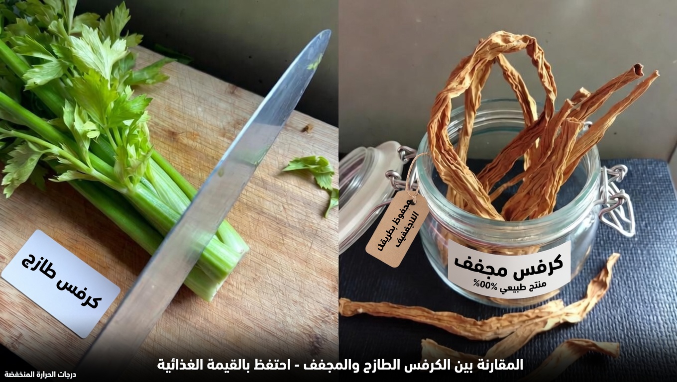 لماذا يبرز الكرفس في روتينات العافية الطبيعية