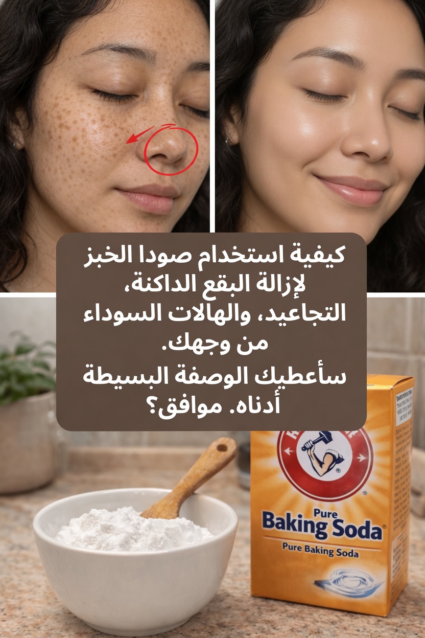 لماذا يلجأ الناس إلى بيكربونات الصوديوم لمشكلات البشرة