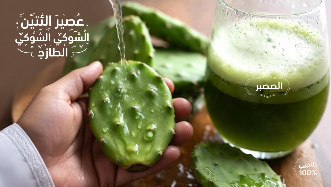 استكشاف إمكانات صبار التين الشوكي في دعم مستويات السكر الصحية في الدم