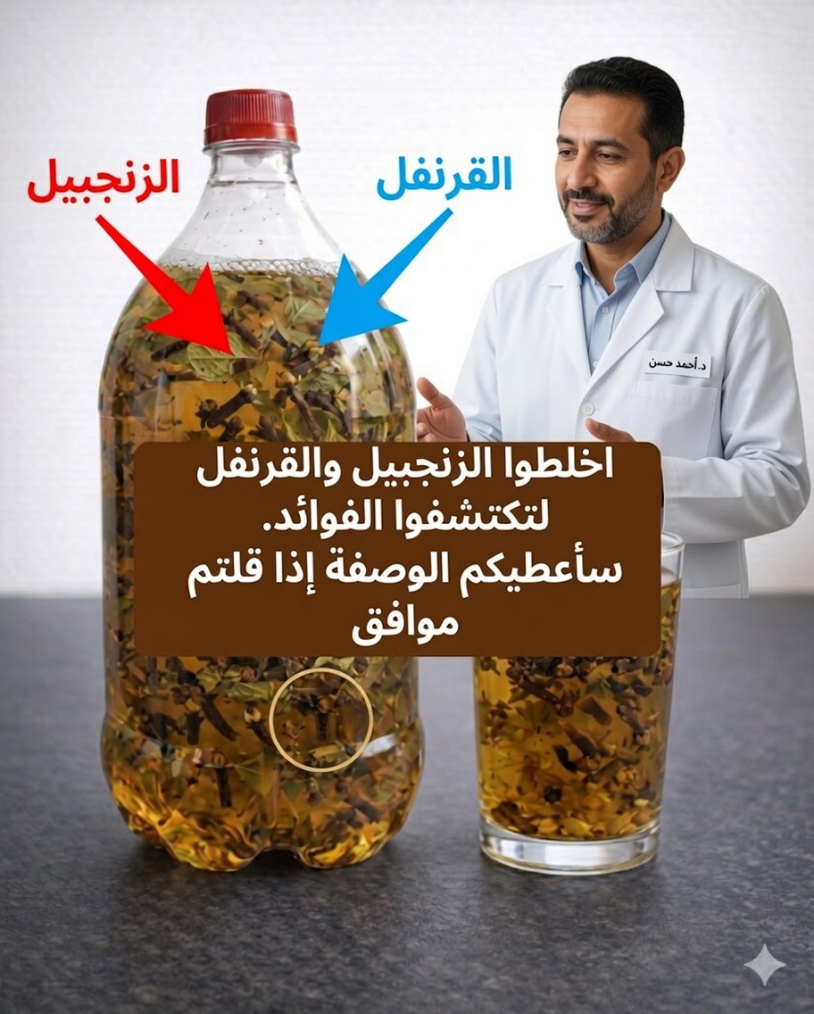 🌿 اخلط الزنجبيل مع القرنفل: العلاج الطبيعي الذي يفاجئ الجميع