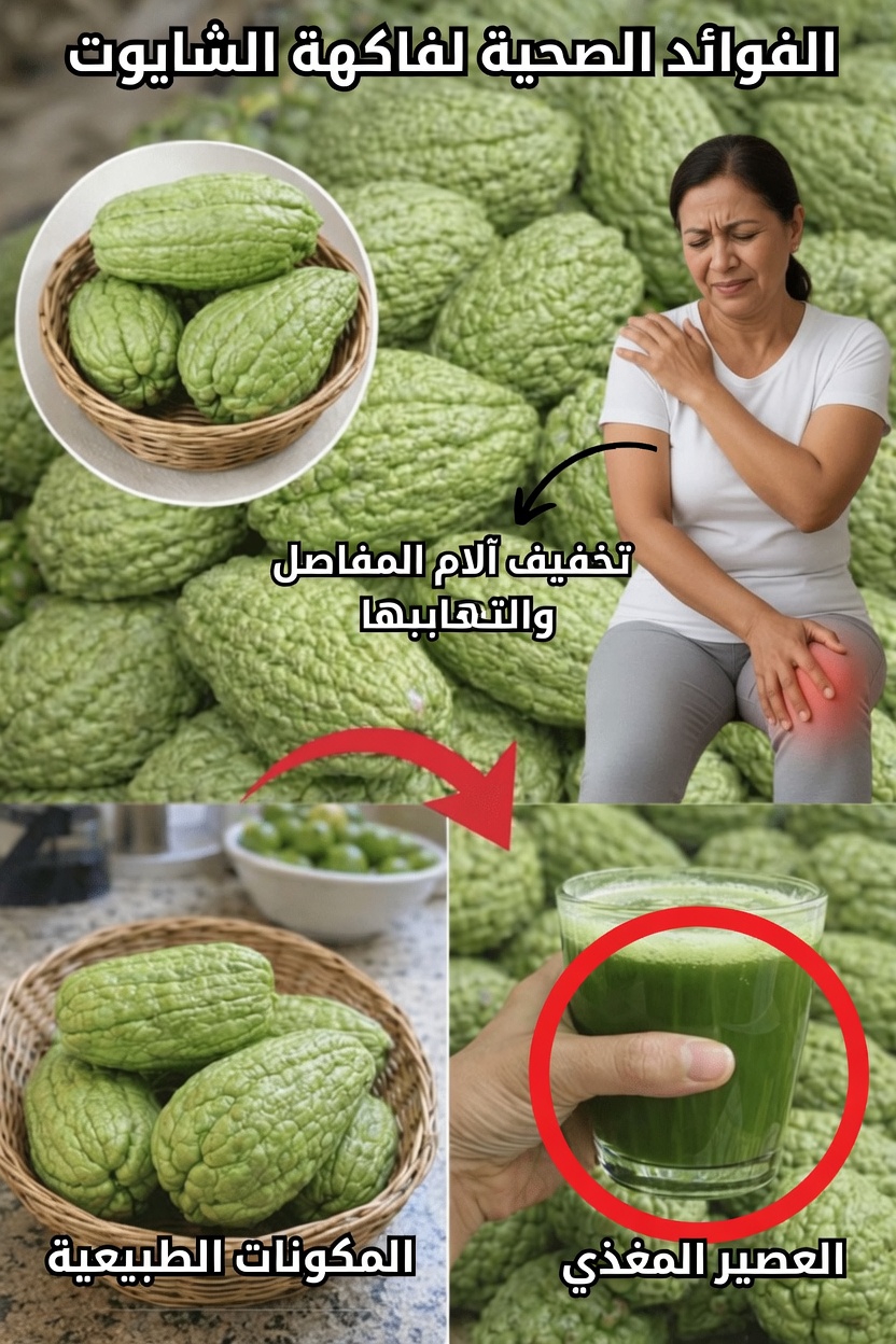 قرع الشايوت: إضافة بسيطة إلى نظامك الغذائي لدعم العافية اليومية وصحة القلب