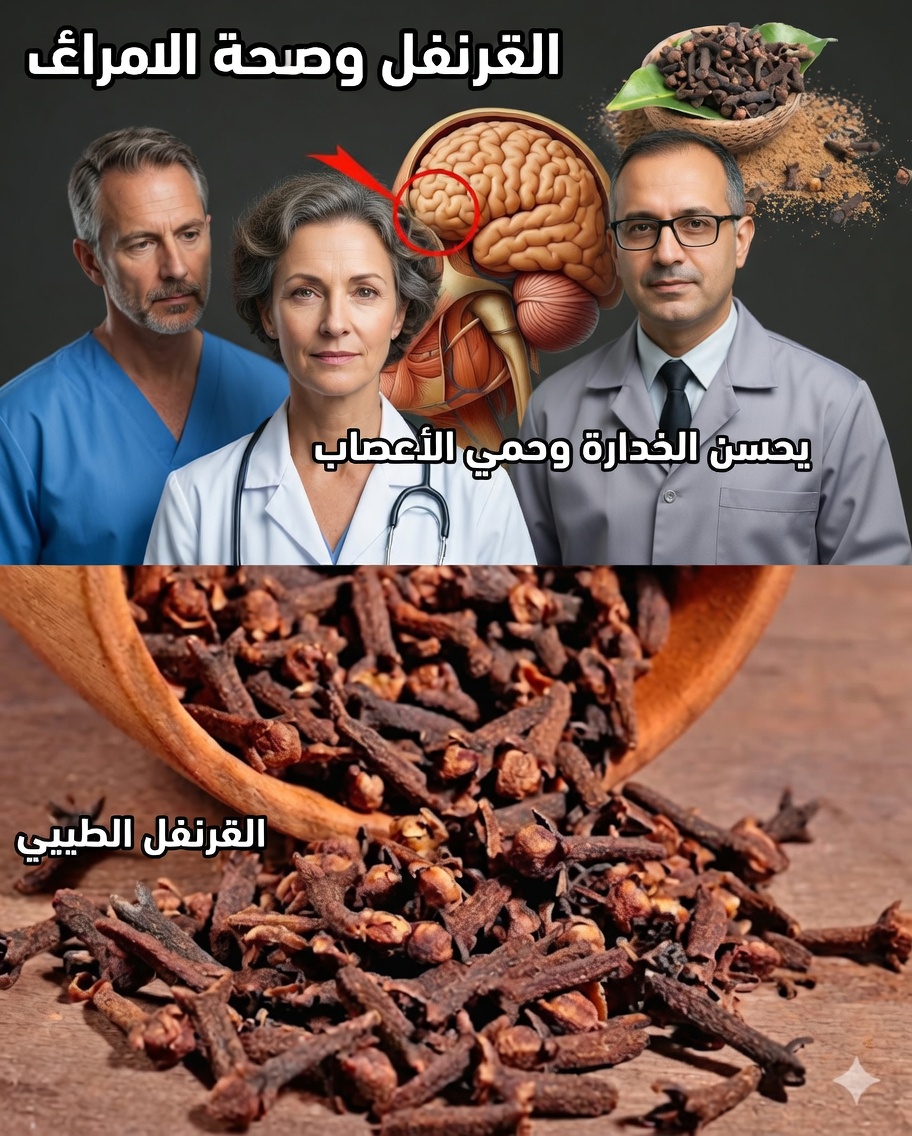 مضغ القرنفل: الفوائد والاحتياطات والوصفات للاستفادة منه إلى أقصى حد