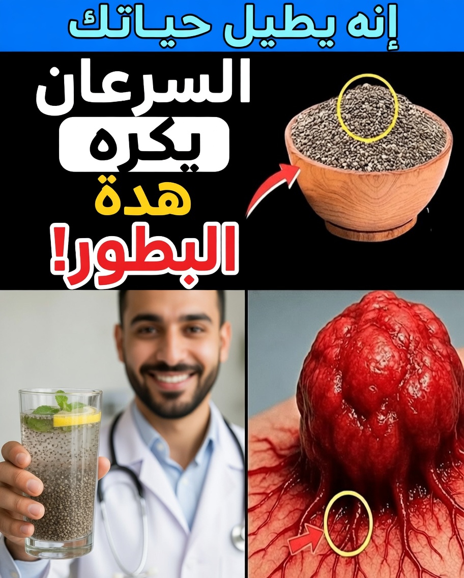 6 بذور يومية يمكن أن تدعم بشكل طبيعي دفاعات جسمك ضد السرطان بعد سن الخمسين