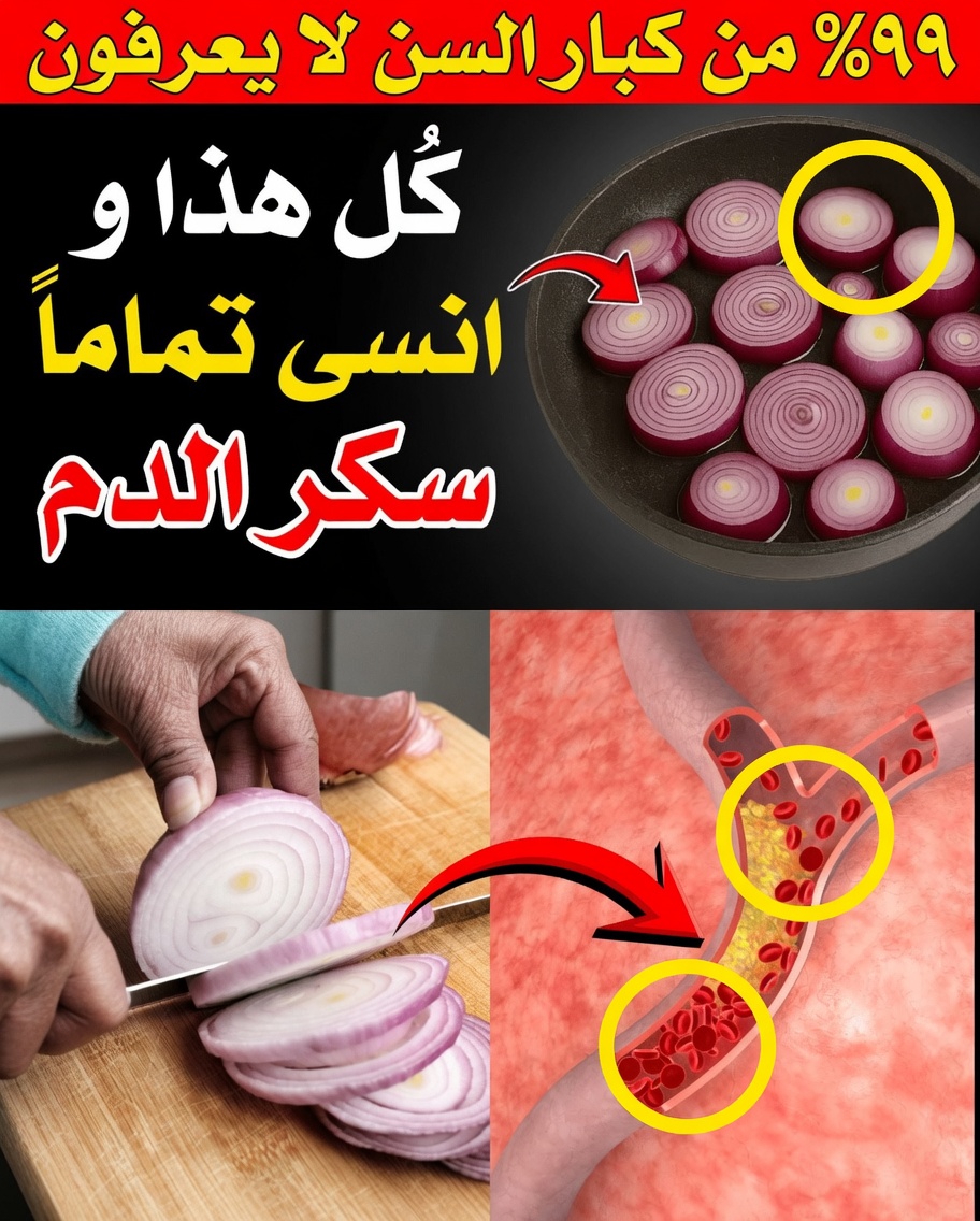يا كبار السن، قطّعوا بصلة واحدة الليلة واشربوا هذا الإكسير الذي يُحضَّر في 60 ثانية ويخفض سكر الدم 28 نقطة، وينظف الشرايين لتصبح لامعة، ويحمي قلبكم—بينما أنتم نائمون