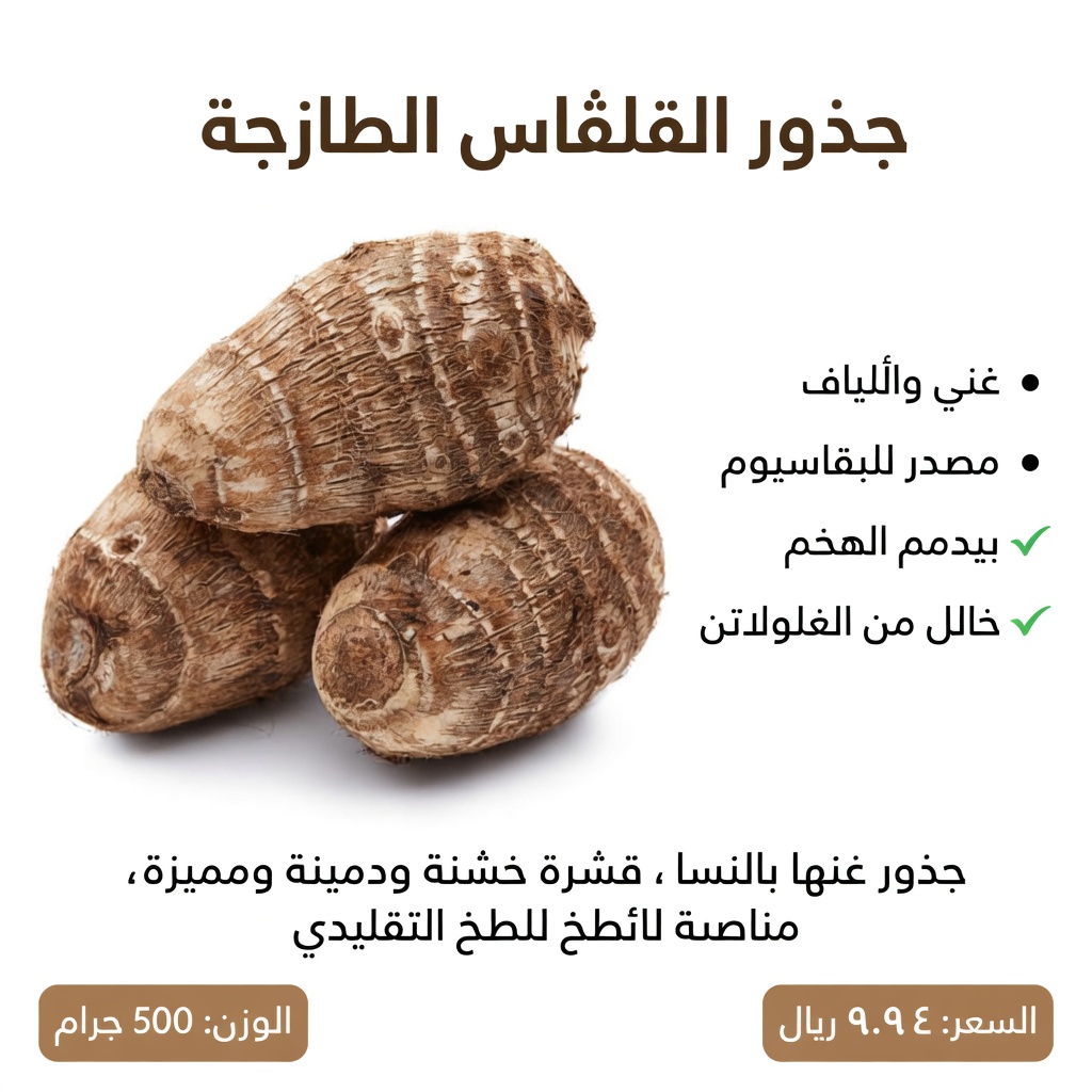 القلقاس: الغذاء الخارق غير المُقدَّر حق قدره الذي قد يحوّل طاقتك وهضمك وصحتك العامة