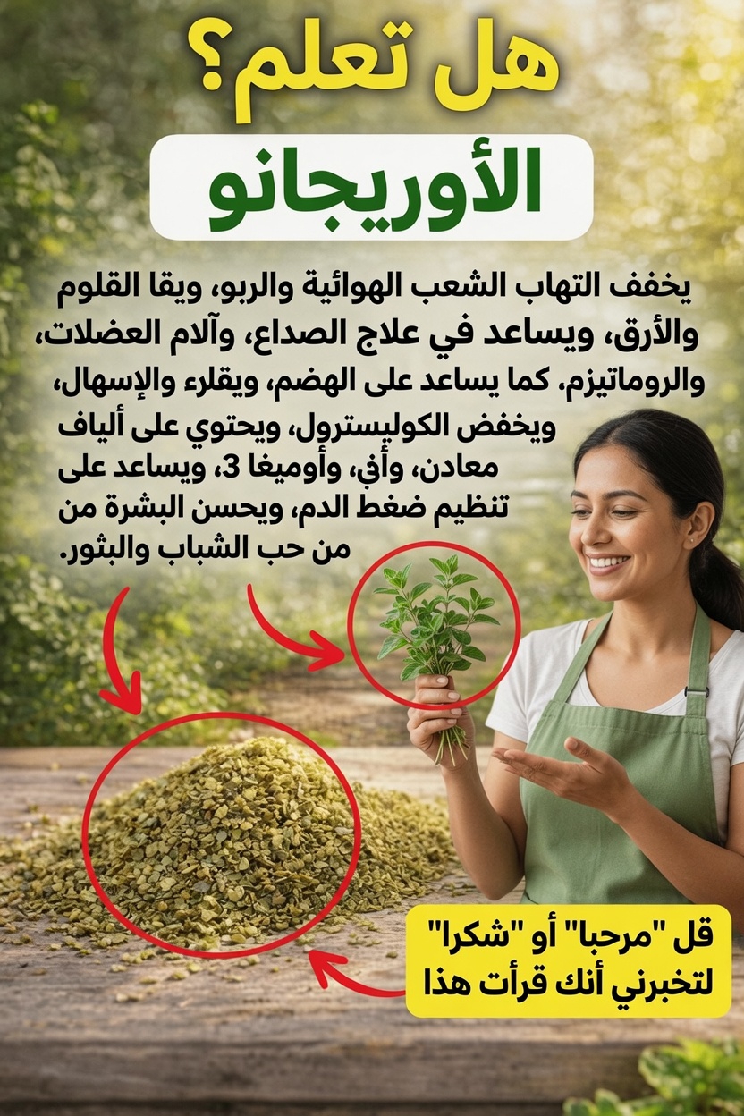 اكتشف الطرق المدهشة التي يمكن أن يدعم بها الأوريجانو روتينك اليومي للعافية