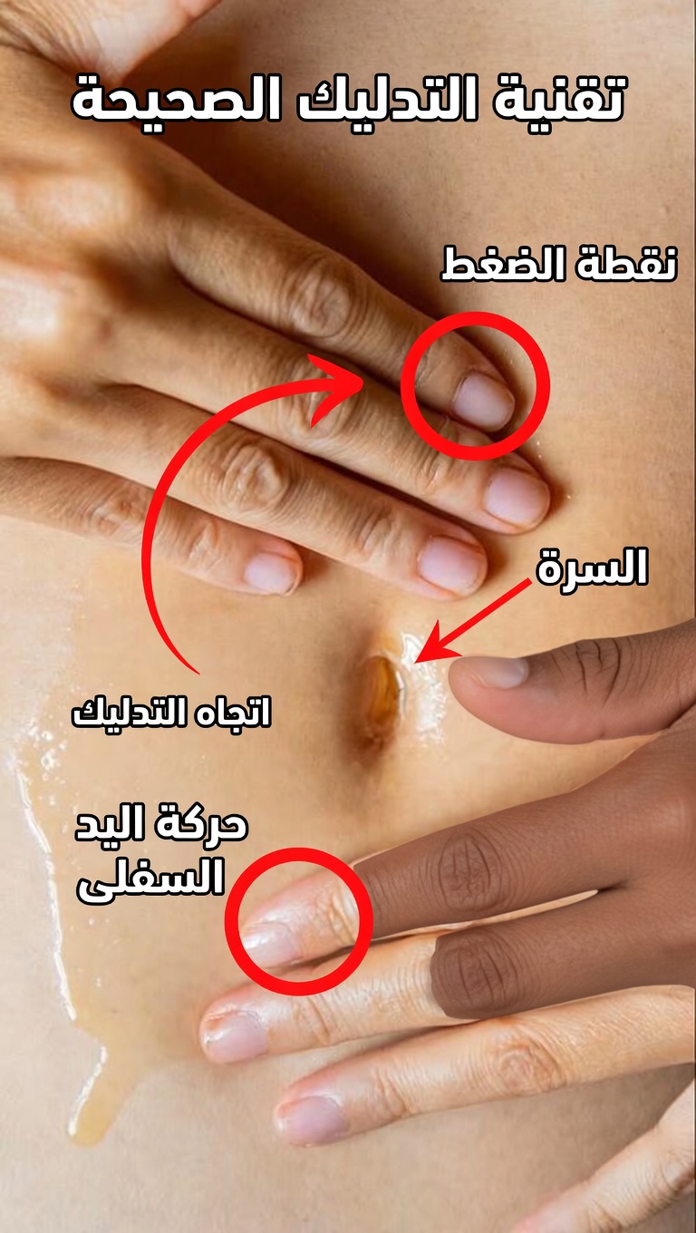 زيت الخروع في السرة: خرافة أم عادة؟