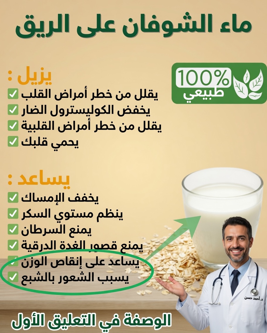 ماء الشوفان على الريق: الفوائد والخصائص وطريقة التحضير