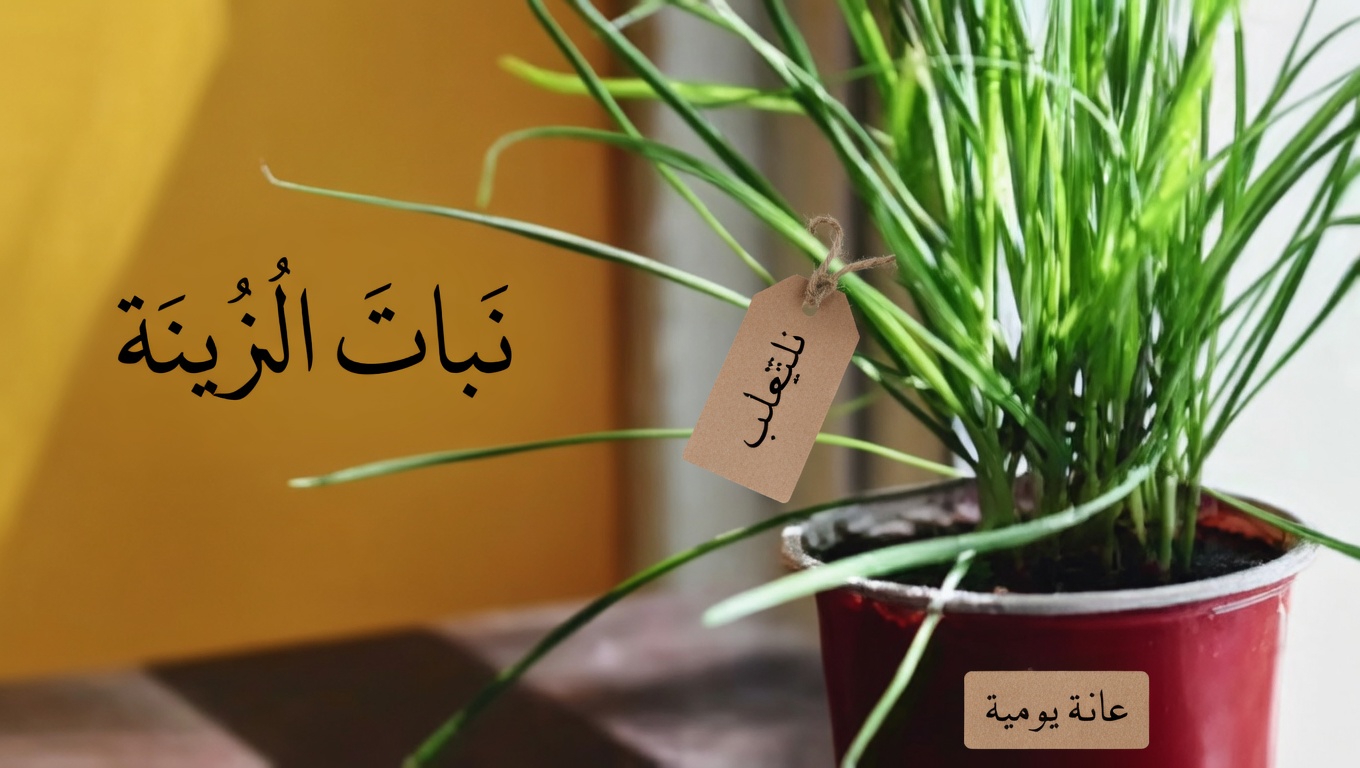 القوة الخفية لشجرة الجراد العسلي: فوائدها واستخداماتها المنزلية