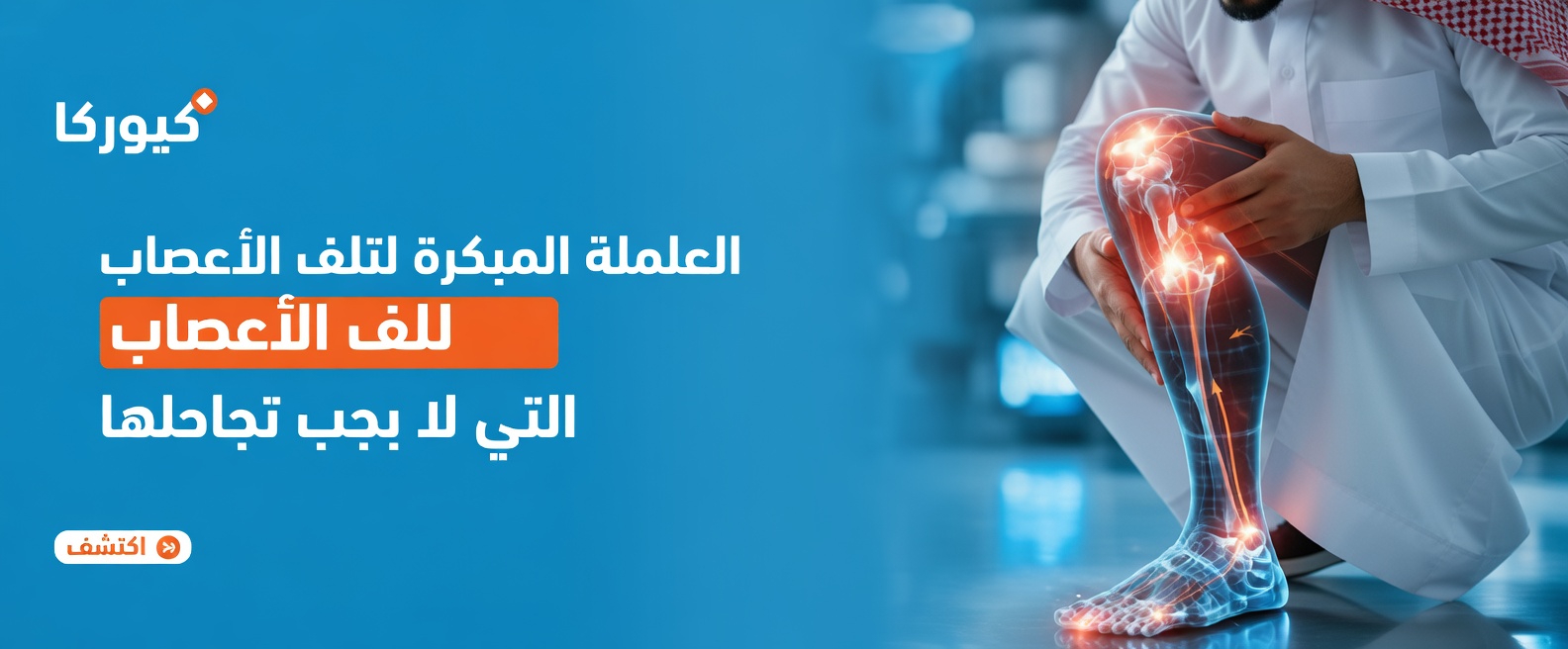 15 علامة تحذيرية مبكرة لتلف الأعصاب في قدميك ويديك يجب الانتباه إليها