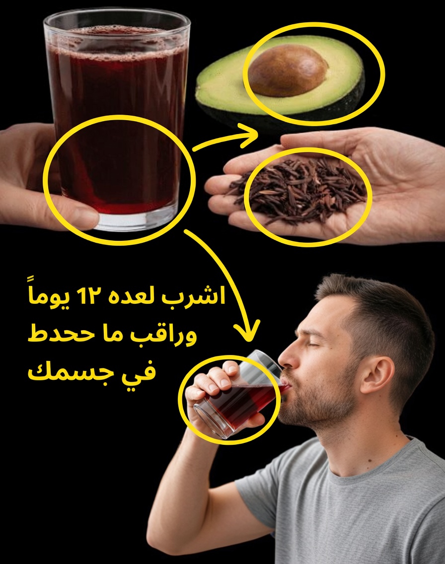 إكسير بذور الأفوكادو والكركديه الذي قد يُحدث ثورة في إزالة السموم اليومية لديك