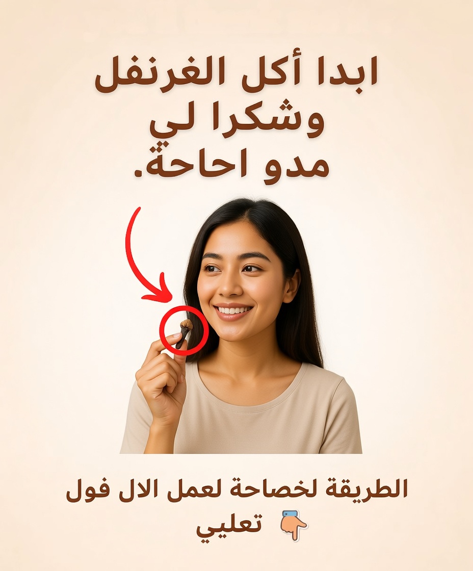 هل تعلم الفوائد المدهشة لشرب شاي القرنفل؟