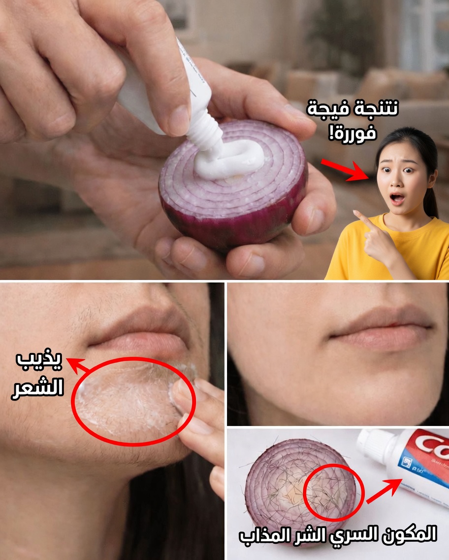 تخلَّ عن الشفرة: استكشاف حيلة معجون الأسنان والبصل لبشرة أكثر نعومة