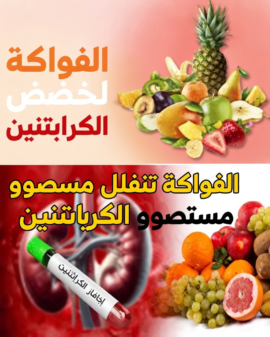 4 فواكه قبل النوم قد تدعم صحة الكلى وتساعد في التحكم في ارتفاع مستويات الكرياتينين بعد سن الستين