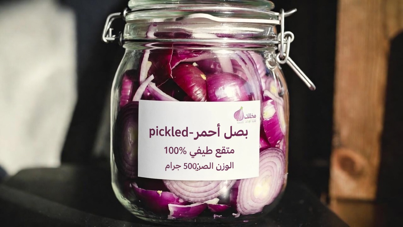 البصل الأحمر وصحة البروستاتا: استكشاف الدعم الطبيعي من خلال النظام الغذائي