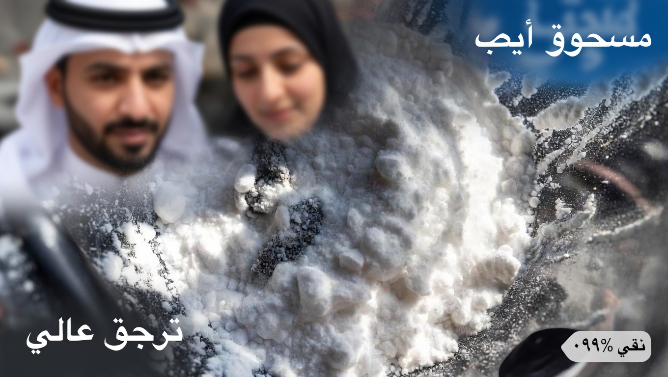 استكشاف صودا الخبز: استخدامات يومية للراحة والعافية في الحياة اليومية