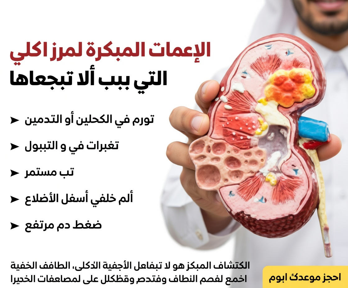 لا تتجاهل هذه العلامات التحذيرية المبكرة لمشكلات صحة الكلى التي ينبغي أن تفهمها اليوم