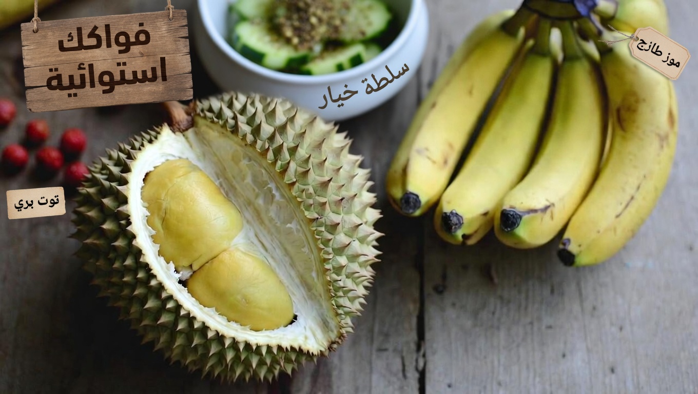 ارتفاع الكرياتينين؟ اختيارات ذكية من الفواكه لدعم صحة كليتيك