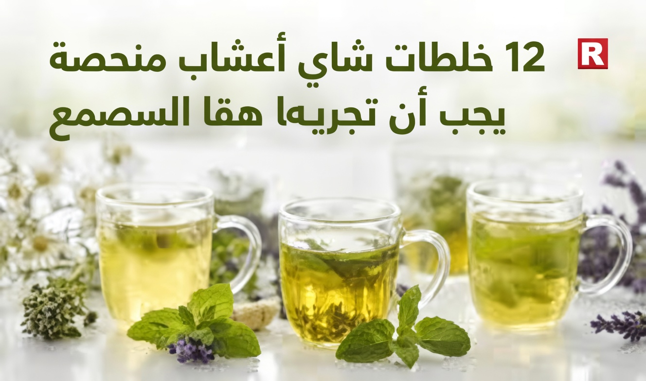 نظرة أعمق على مشروب عشبي شائع وعادات العافية اليومية التي يتحدث عنها الناس عبر الإنترنت